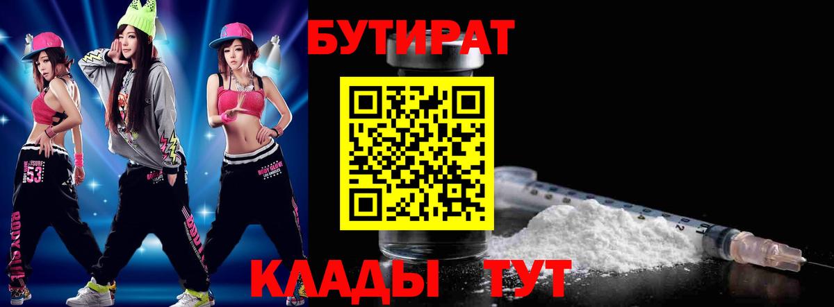БУТИРАТ бутандиол Реутов