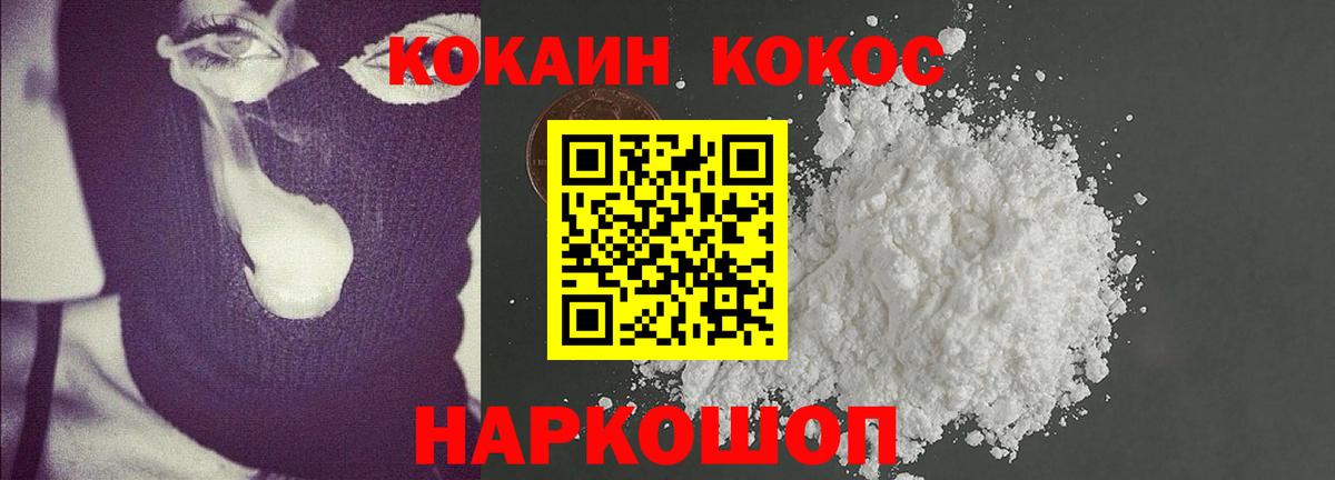 Реутов  КОКАИН Колумбийский  Вход с VPN  Cocaine Fish Scale 