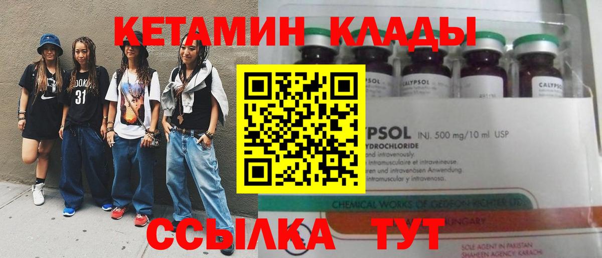 КЕТАМИН ketamine  Вход с VPN  Реутов  КЕТАМИН ketamine 