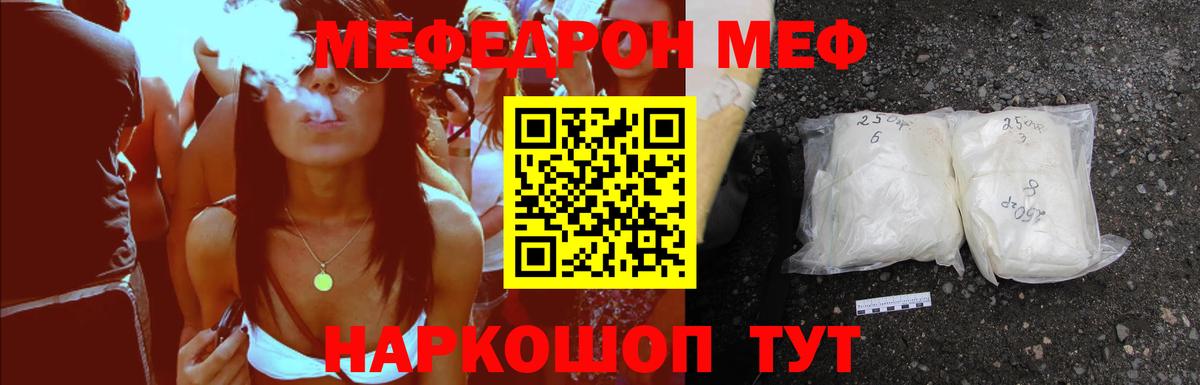 Меф мяу мяу кристаллы Реутов