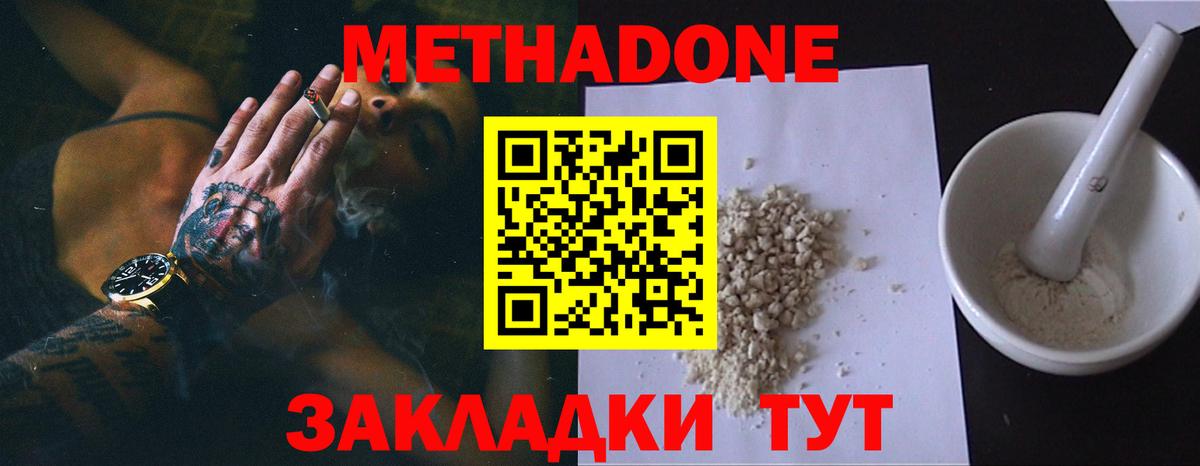 Реутов  МЕТАДОН methadone  Метадон мёд  Вход с VPN 