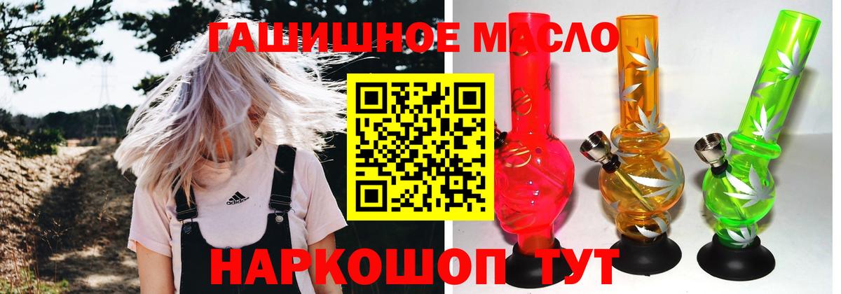 наркошоп  ТГК гашишное масло  Вход с VPN  Реутов  Дистиллят ТГК жижа 